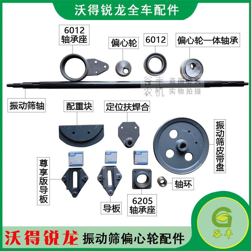 沃得锐龙全车配件振动筛轴承座偏心轮皮带盘6205/6012轴承配重块