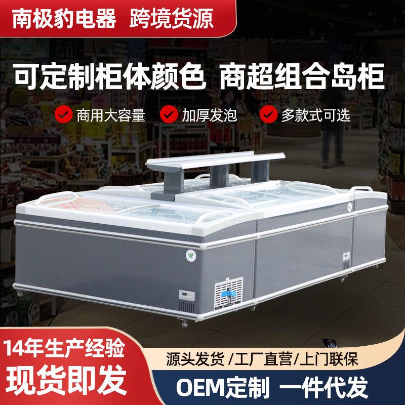 商超组合岛柜 卧式速冻冰柜冷柜冷藏展示柜