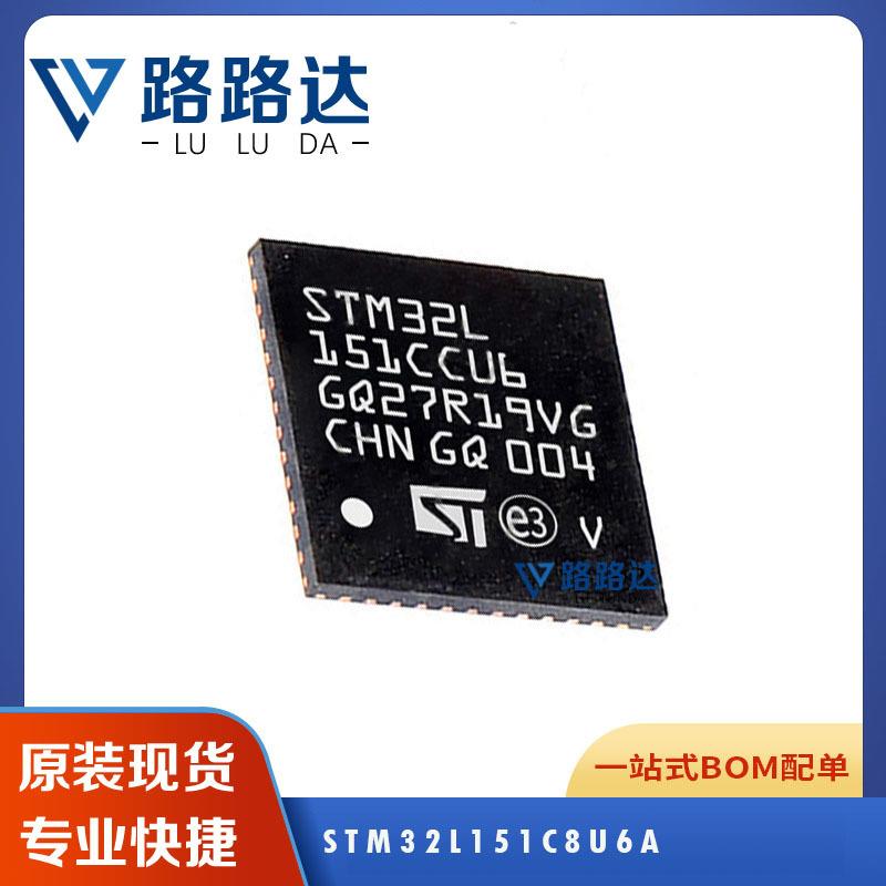 STM32L151C8U6A 32位微控制器IC芯片 电子元器件 封装UFQFPN-48