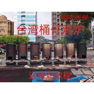 鸡炉桶烤鸭台湾桶焖烤鸡炉特色桶烧烤叫花鸡烧鸡商用仔鸡不锈钢吊