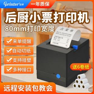 佳博GPL80180I后廚打印機餐飲外賣藍牙收銀小票機網口80mm票據機