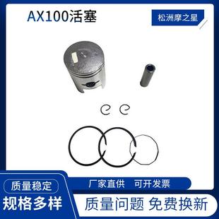 AX100活塞50mm活塞环 AC100 摩托车气缸配件适用Suzuki A100AS100