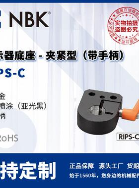 NBK RIPS-C 指示器底座 夹紧型带手柄 不锈钢 机械零部件厂家直供