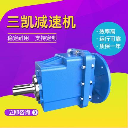 浙江三凯减速机SRCZ-P(IEC)系列SRC斜齿轮减速机运行稳定厂家直供