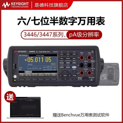 是德科技T34461A/34465A/34460/34470数字万用表六位半安捷伦
