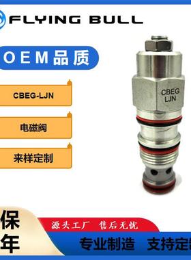 国产插装平衡阀CBEG-LJN 油缸抗衡阀液压阀 工程机械配件