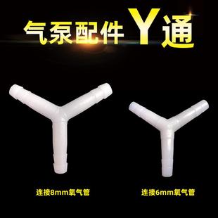 鱼缸配件软管接头水族专用塑料Y型三通增氧泵氧气管分流器6mm8mm
