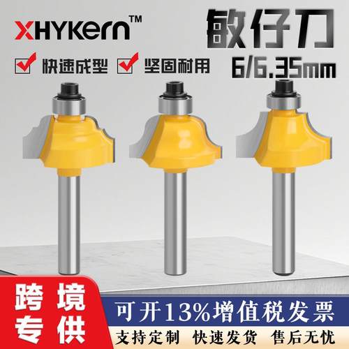 6柄1/4柄敏仔刀户西线刀框架刀三件套木工铣刀修边机雕刻机刀头