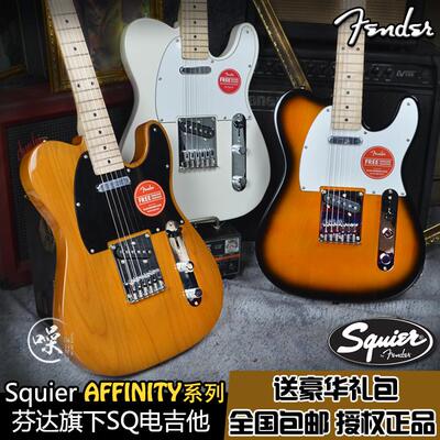 Fender芬达Squier Affinity Series Telecaster电吉他2023新款