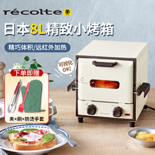 日本recolte丽克特电烤箱家用小型多功能全自动烘焙机小烤箱新款