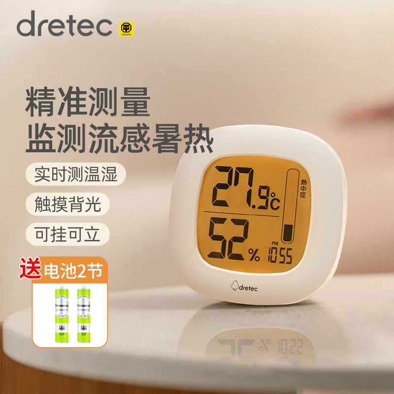 日本dretec多利科电子温湿度计家用室内高精度智能婴儿房温度计