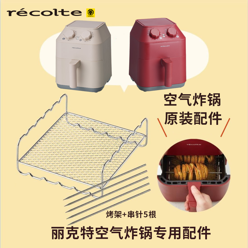 空气炸锅配件烤架串针