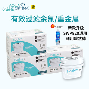 英国安芯泉滤芯家用过滤壶用碧然德SWP820通用净水壶除水垢氯气