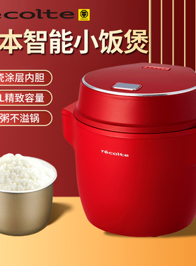 日本丽克特迷你电饭煲1-2人家用小型陶瓷多功能宝宝mini电饭锅