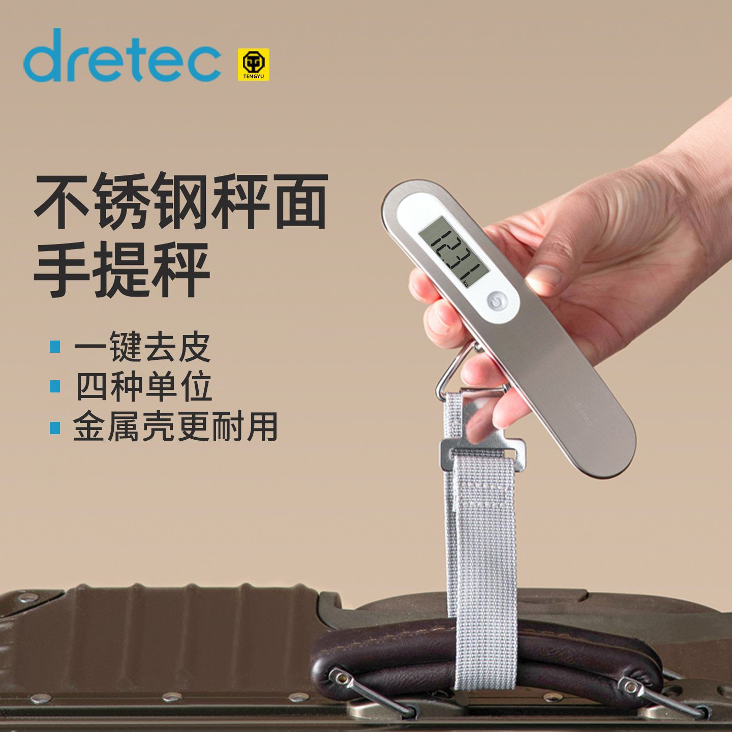 dretec多利科不锈钢手提电子秤旅行便携式精准称小型迷你行李秤
