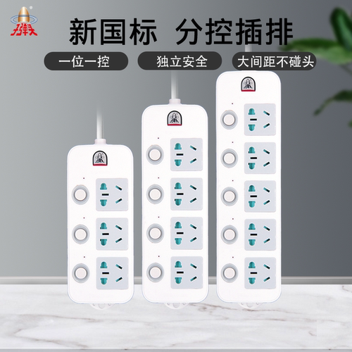 子弹头插座家用办公分控