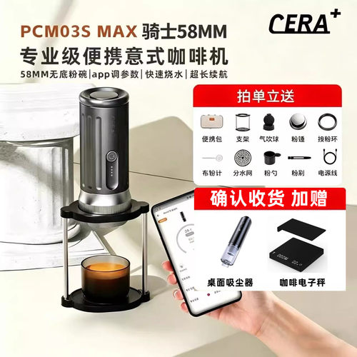 授权正品CERA骑士58便携咖啡机