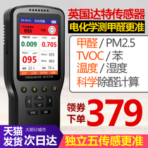 Domestic formaldehyde detection instrument multi-functional professional dart electrochemical formaldehyde detection PM2.5 Air quality haze table
