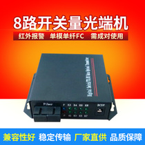 8-way forward switching optical terminal infrared alarm customized 1-16 way single and bidirectional switching optical terminal