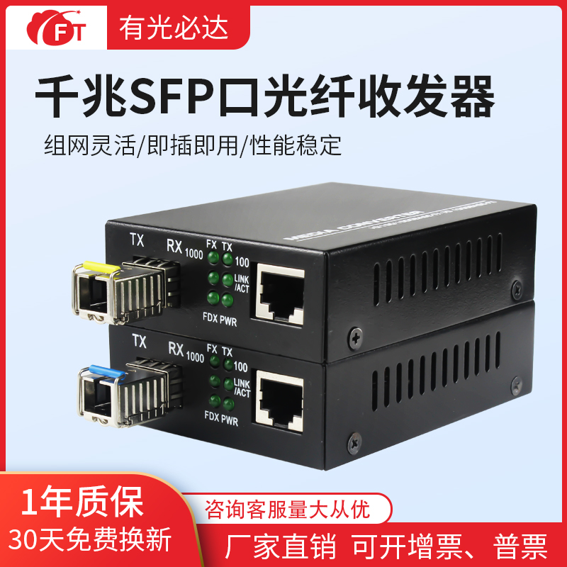 FT光必达 SFP光口全千兆2光4光8光18光24光2电4电8电光纤收发器汇聚级联光纤收发器SFP光转电机架式交换机 网络设备/网络相关 收发器 原图主图