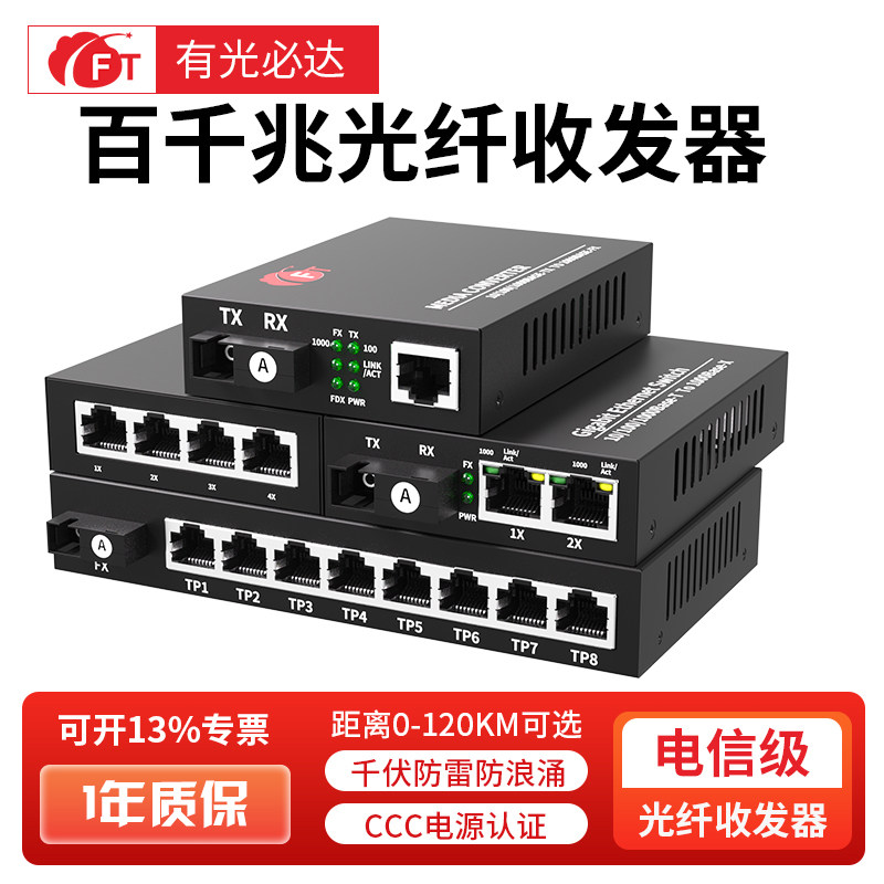 光必达千兆光纤收发器1光2电1光4电1光8电单模单纤 光纤交换机光电转换器 光电传输网络交换机