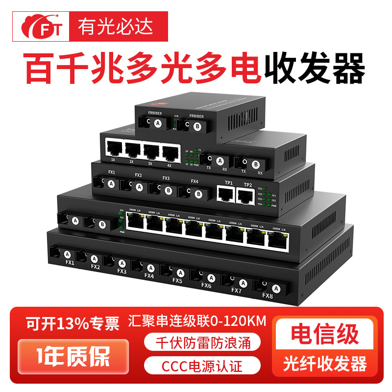 FT有光必达 百兆千兆2光2/4/8电光纤交换机 单模单纤SC光纤收发器 光电转换器级联串联汇聚光纤交换机