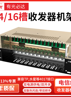 FT光必达光纤收发器机箱架14/16槽专用机架集中供电兼容TP2.1mmDC头的插卡式收发器机架双电源双开关2U式机架