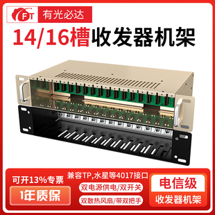 收发器机架双电源双开关2U式 插卡式 机架 16槽专用机架集中供电兼容TP2.1mmDC头 FT光必达光纤收发器机箱架14