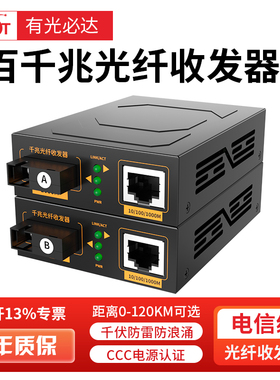 ft光必达千兆光纤收发器千兆1光1电1光2电1光4电1光8电一对单模单纤光纤转网线一光一电四电八电网络监控通用
