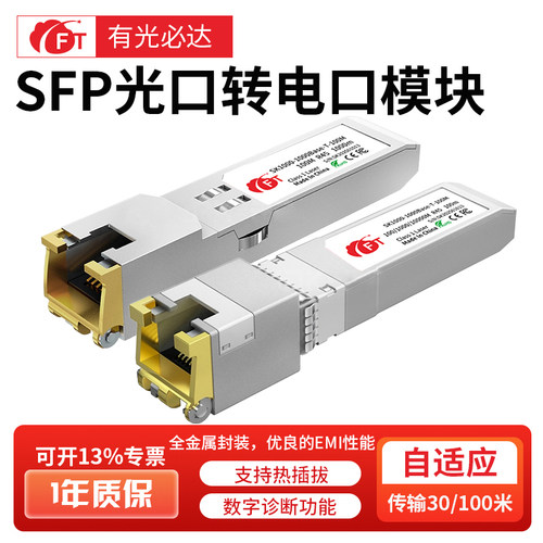 万兆SFP+RJ45光转电光模块电口