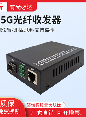 FT光必达 2.5g光转电光电转换器兼容常用GPON猫棒 2.5G光纤收发器 SFP光电转换适用MA5671A等猫棒内置刷机口