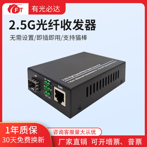 光必达2.5g光电转换器兼容猫棒