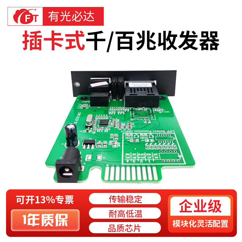 FT光必达 百兆/千兆 光纤收发器插卡式收发器搭配14/16槽机架安装大卡小卡收发器主板卡片式收发器 工厂直销
