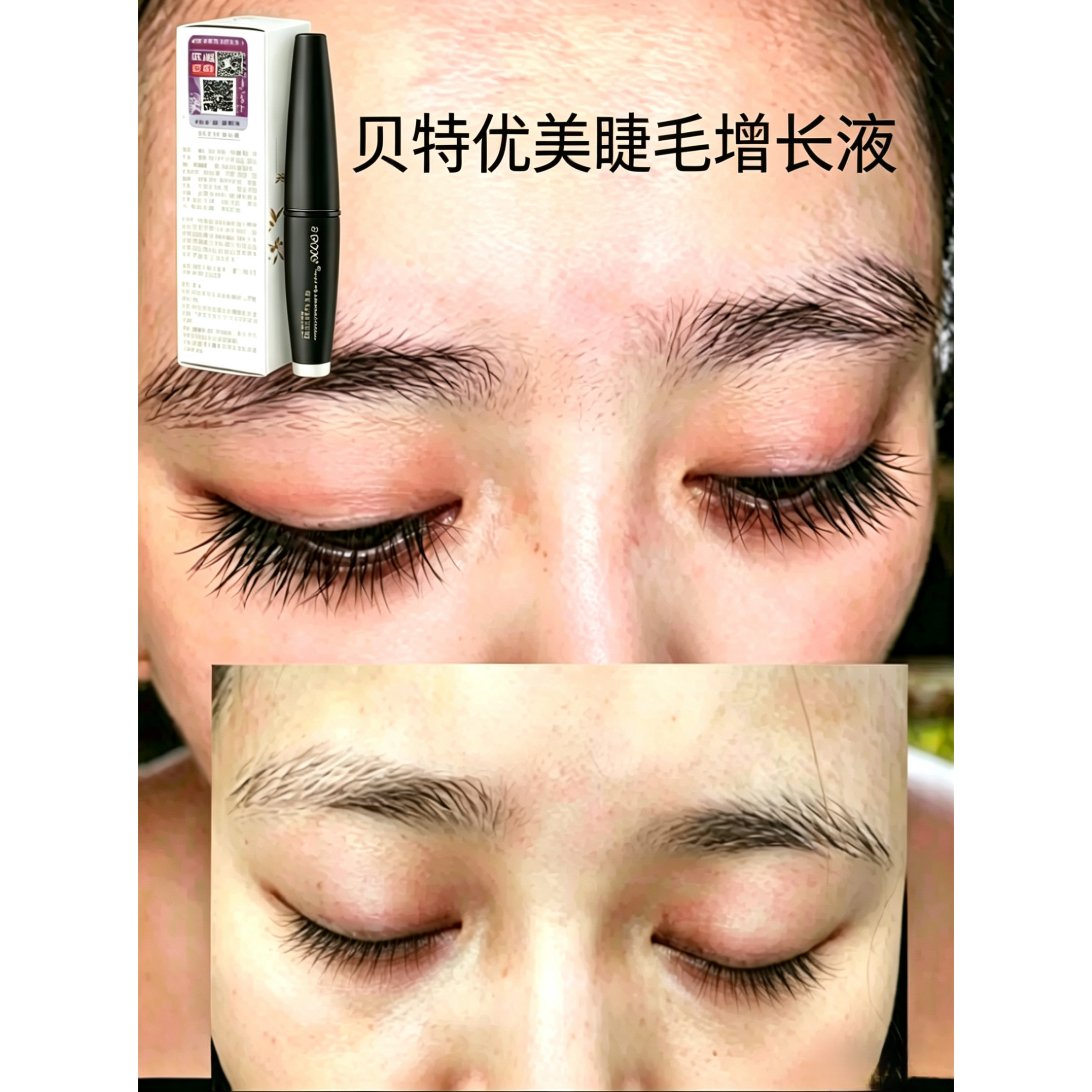 贝特优美眼睫毛液眉毛液男女自然浓密卷翘官网正品小贝滋养精华液