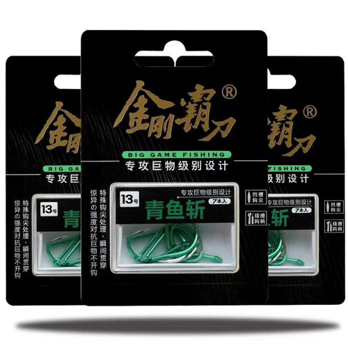 金刚霸刀青鱼斩青鱼钩大物专攻