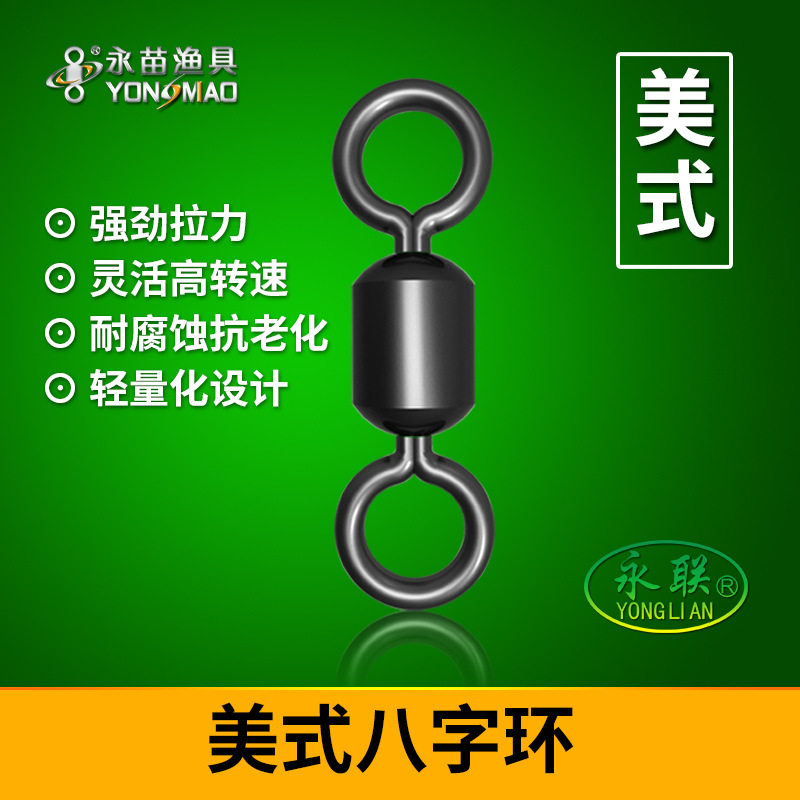 永苗8字环八字转环钓鱼小配件连接器强拉力美式转环快速垂钓用品