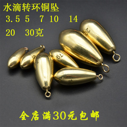 新款转环水滴坠倒钓铜坠软虫坠钓鱼坠3.5/5 /7/10/14/20/30克