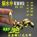 快速水中海矶钓路亚铜制海钓配件平衡铅铜坠切换更换瞬降中通 包邮