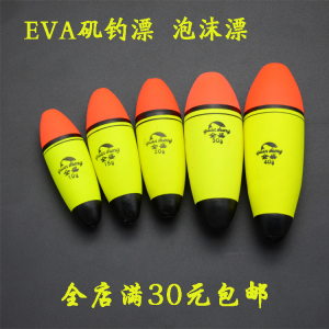 EVA远投漂阿波漂 海竿漂 鲢鳙漂 大浮力漂渔具 钓鱼用品正品大漂