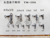 永苗亲子转环子母环8字环转环高速转环钓鱼小配件渔具垂钓用品