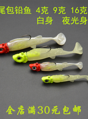 鱼头钩Mustad钩子铅头钩软鱼软体路亚饵包铅鱼带夜光4克5厘米渔具