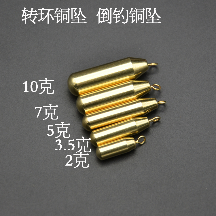 倒吊铜坠子弹铜坠转环倒钓铅坠
