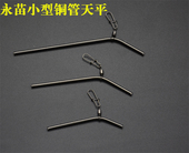 永苗正品 小型铜管天平大中小号海钓天平分钩器分叉器垂钓用品