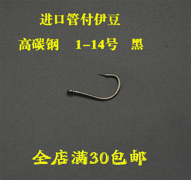 正品进口管付伊豆散装通用垂钓钩