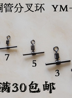 永苗正品铜头铜管分叉环串钩钓组YM-1025号全实用方便垂钓用品