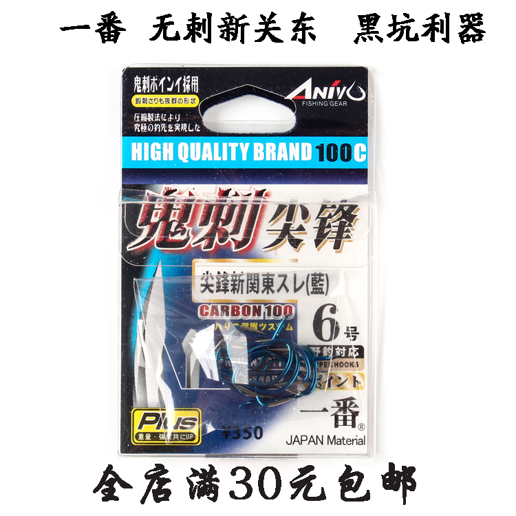 A-one/一番鬼刺尖锋无倒刺鱼钩