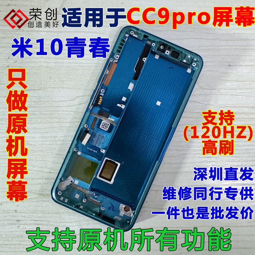 荣创适用小米cc9pro屏幕总成带框小米10青春版手机内外屏送原装膜