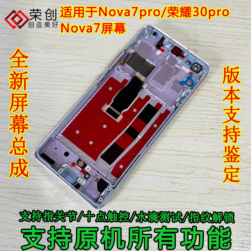 适用于华为nova7pro屏幕总成nova7手机内外屏幕荣耀30pro送原装膜