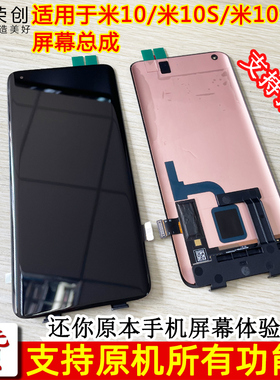荣创适用于小米10屏幕总成带框10s 10pro 至尊版手机外屏送原装膜