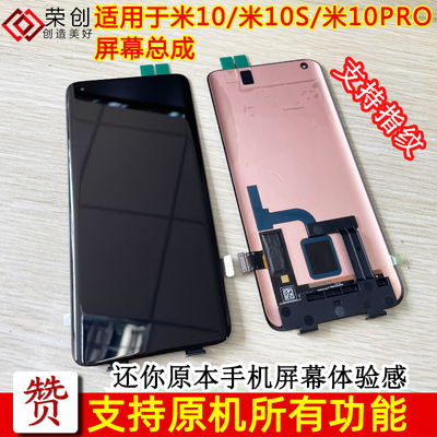 适用小米10屏幕总成10s手机屏